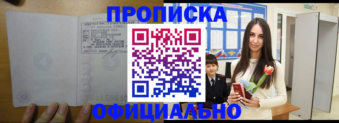 прописка поиск в Вилючинске
