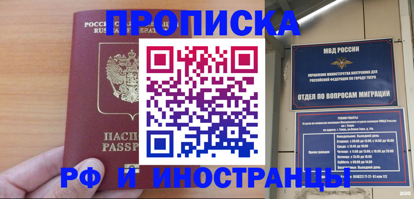 прописка 2025 в Вилючинске