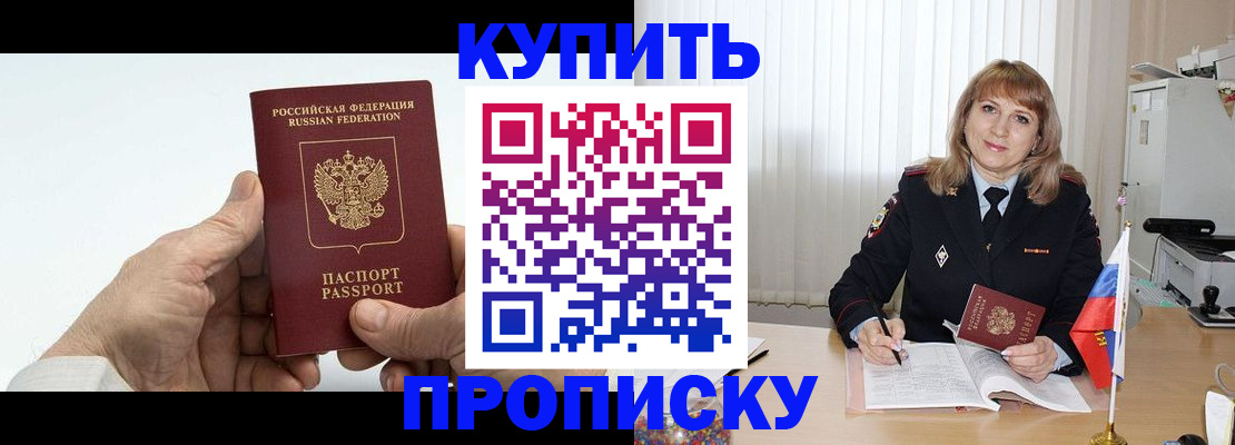 прописка регистрация в Вилючинске